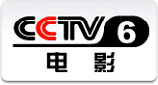 CCTV-6《导视》特约广告套播（日播7次）独家代理
