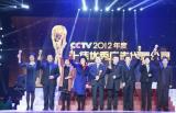 尚合传播荣获中央电视台2012年度公益广告优秀制作奖